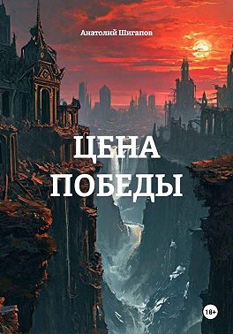 Цена победы