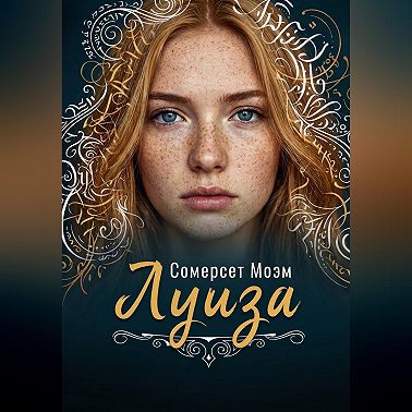 Луиза