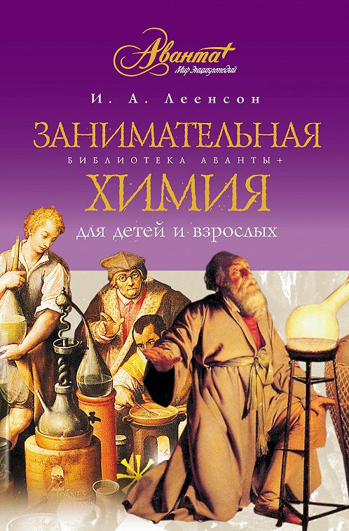 Химики автолюбителям книга