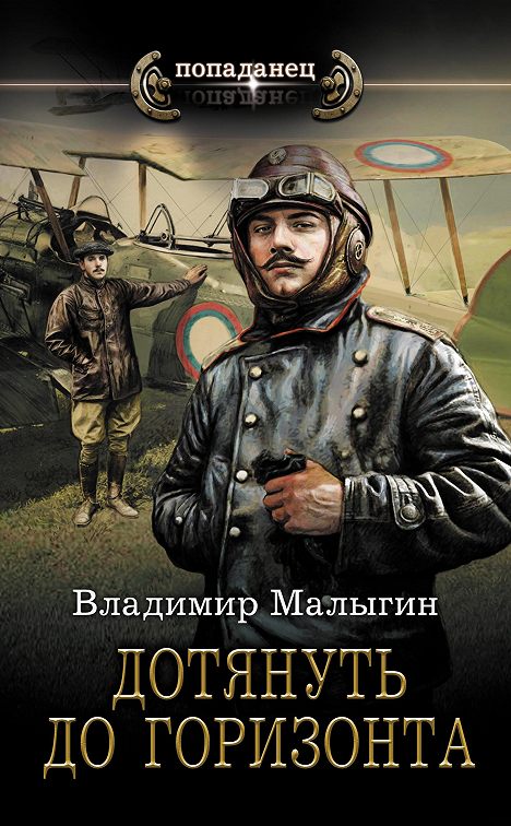 Читать книгу малыгин небо в кармане. Читать книгу малыгин небо в кармане