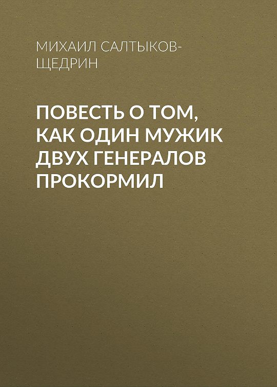 Маленький мы в школе история о том как плохо когда все против одного