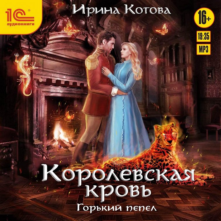 Королевская кровь картинки из книги