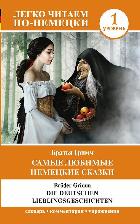 Немецкие сказки картинки