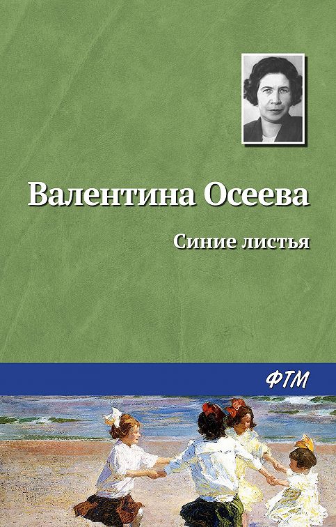 Картинки к рассказу синие листья осеевой