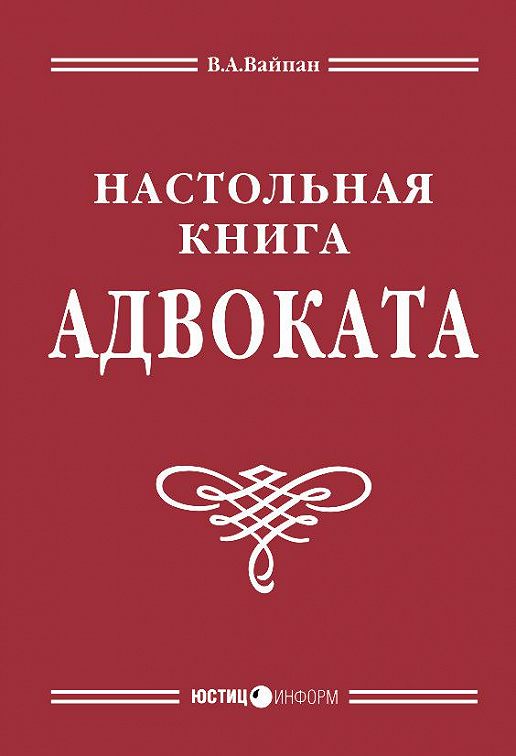 Линкольн для адвоката книга