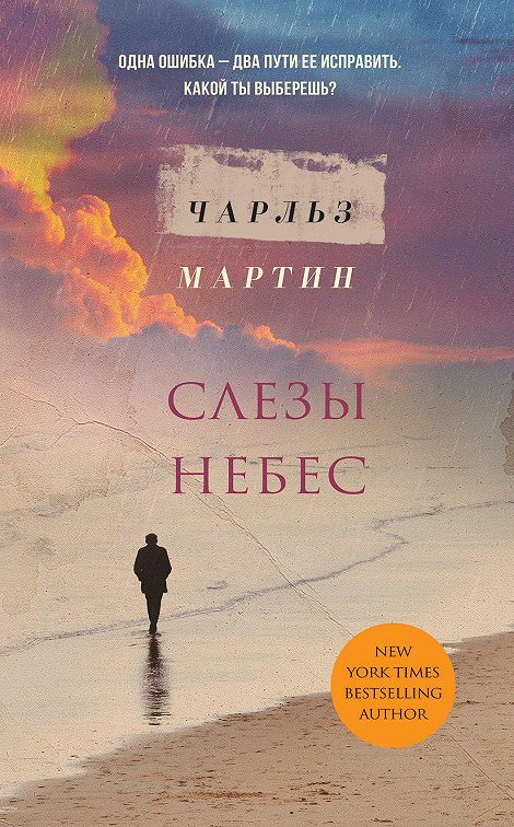 Секрет небес книга