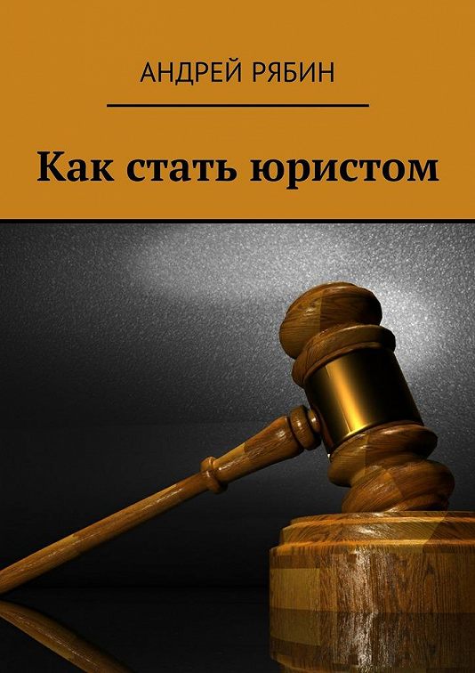 Электронная книга как стать успешным