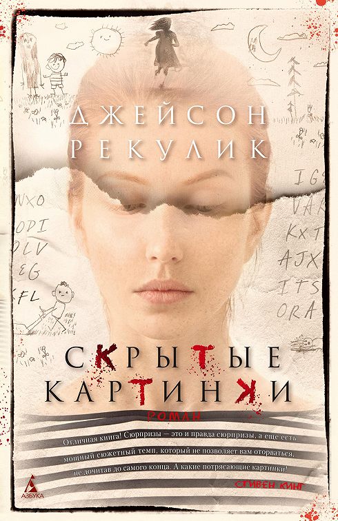 Скрытые картинки книга читать онлайн