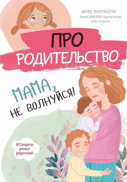 Не волнуйся сынок мама рядом картинка