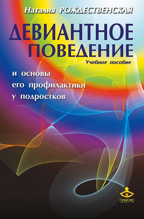 Девиантное поведение среди подростков проект