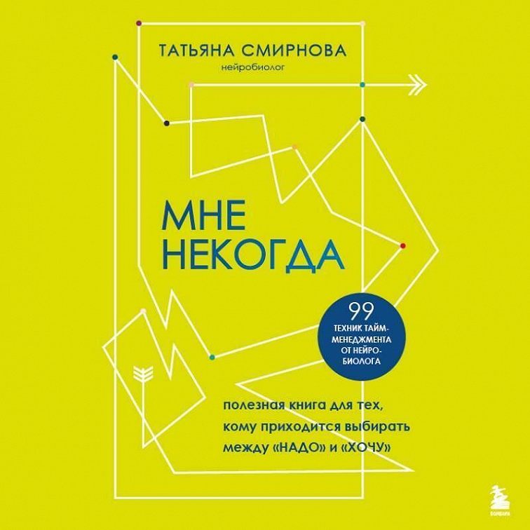 Некогда мне быть с тобой. Некогда мне быть с тобой