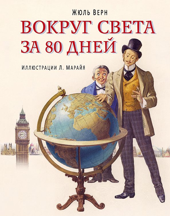 Какой мистер строит козни в мультсериале 80 дней вокруг света