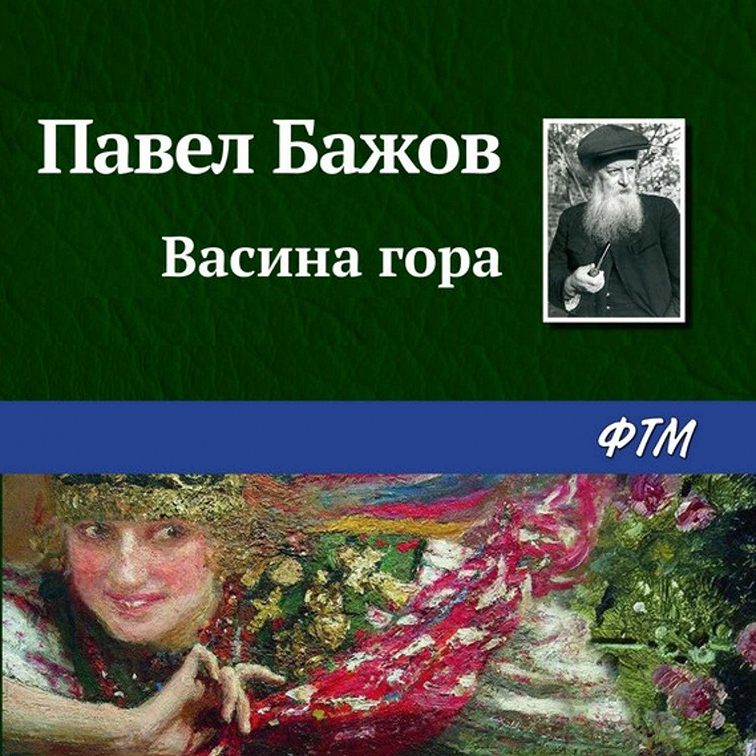 Книги бажова картинки