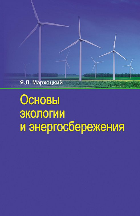 Презентация экология и энергосбережение