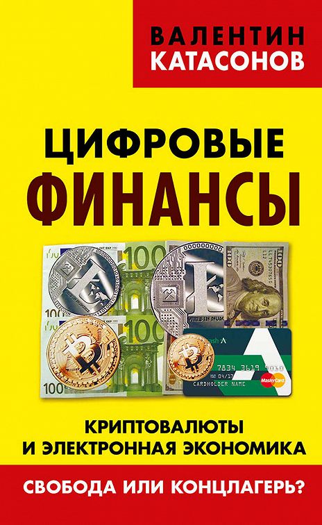 Как устроена экономика электронная книга