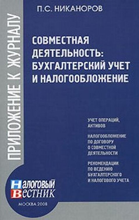 Налоговый вестник. Учебник по экономике амортизация. Бухгалтерский учёт Николаева учебник. Отчисляют за Бухучет МГИМО.